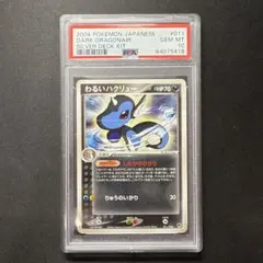 PSA10 わるいハクリュー 012/020 ハーフデッキwシルバー PSA10 わるいハクリュー 012/020 ハーフデッキwシルバー - メルカリ