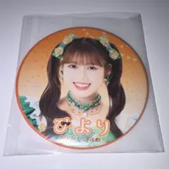 吉川ひより　組長祭　缶バッジ