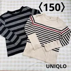 ユニクロ 長袖T カットソー 150 2枚