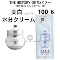ドフー　后　拱辰享:雪　ゴンジンヒャンソル　美白　水分クリーム　1ml×100枚のサムネイル