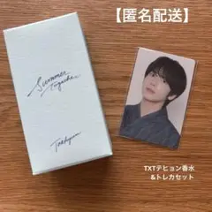 【匿名配送】TXT テヒョン 香水 ⭐︎ウォーターベースドパフューム