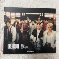 BREAKOUT/君は僕のもの 初回盤A