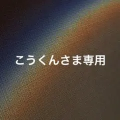 こうくん様専用 パール スマホストラップ キーホルダー バックチャーム 推し