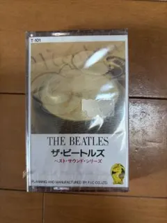 ザ・ビートルズ ベスト・サウンド・シリーズ カセットテープ