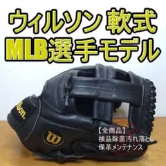 ウイルソン A2000レプリカ 限定品 MLBモデル 良品 内野用 軟式グローブのサムネイル
