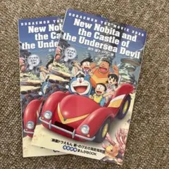 映画ドラえもん　新・のび太の海底鬼岩城　入場特典　まんがブック