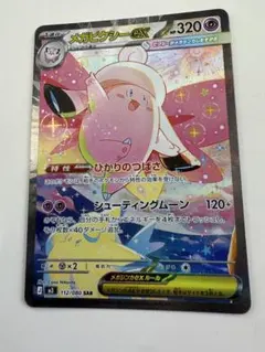 ポケモンカード メガピクシーex SAR 112/080 美品