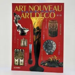 図説 アール・デコ建築 吉田鋼市 - メルカリ