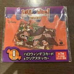 ディズニー ハロウィーン2026 一番くじ シール チップとデール
