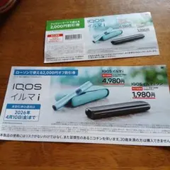 IQOS イルマ i 、イルマiワン 割引券