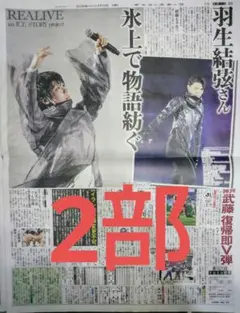 羽生結弦 中島裕翔 横浜流星 デイリー 2部セット