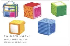 おまけ付きHABA クロースダイスカルテットのサムネイル