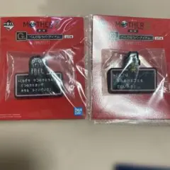 一番くじ MOTHER2 べんりなラバーアイテム ばねクリップ 2種セット