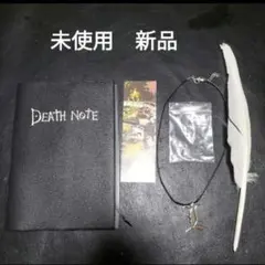 デスノート　DEATH NOTE　未使用　新品
