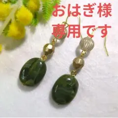 おはぎ様 リクエスト 3点 まとめ商品