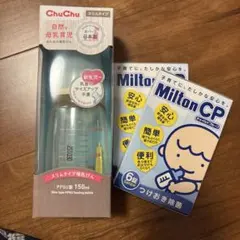 ChuChu スリムタイプ哺乳瓶 150ml Milton CP付き