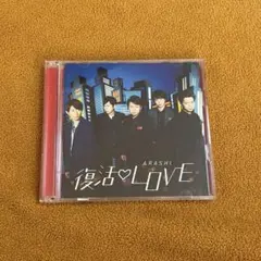嵐 復活LOVE 初回限定盤 - メルカリ