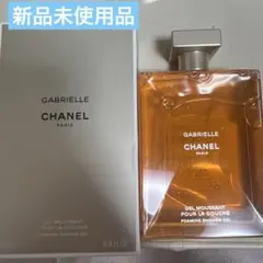 2026年最新】chanel ガブリエル シャワージェルの人気アイテム - メルカリ