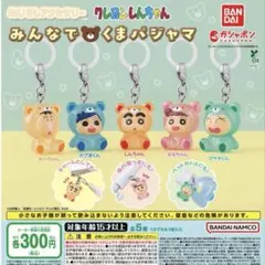 みんなでくまパジャマ　コンプリート