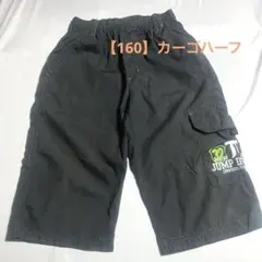 【160】キッズ ハーフパンツ カーゴパンツ 総柄 ワークパンツ 男の子