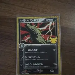 わるいバンギラス 30th MEGA 拡張パッ30thCELEBRATI…