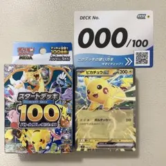 新品未開封　スタートデッキ100 バトルコレクション　開封済　コロちゃお　各1個