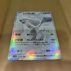 ポケモンカード　ホワイトフレア　レシラムex BWR