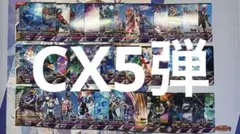 ガンバレジェンズ CX5弾 N、R 全種コンプセット