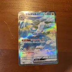 値下げ可】チルタリスex SAR スカーレット&バイオレット 未来の一閃