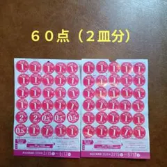 【ヤマザキ春のパン祭り2026】２皿分60点白いフレンチディッシュ引換台紙