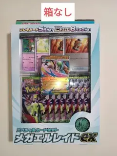 メガエルレイドex スペシャルカードセット