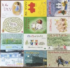 こどものともセレクション　12冊