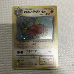 旧裏 わるいダクトリオ 1枚