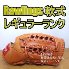 ローリングス リンスカムモデル USプロラインオーダー 投手用 硬式