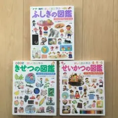 楽しく遊ぶ学ぶ 小学館の子ども図鑑プレNEO 3冊セット