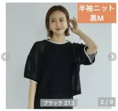 しまむら mysa closet オンライン限定　メッシュ半袖ニット　黒　M