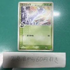 ミニリュウ δ-デルタ種 ポケモンカード 002/068 2006年 - メルカリ
