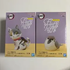 鬼滅の刃 Fluffy Puffy チュン太郎 茶々丸 - メルカリ