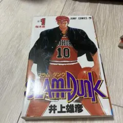 SLAM DUNK スラムダンク 1巻 初版 井上雄彦 ジャンプコミックス - メルカリ