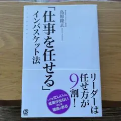 「仕事を任せる」インバスケット法