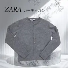 ZARA グレー カーディガン 長袖