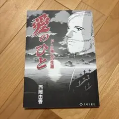 ふたりの異邦人 久保田早紀・久米小百合著 - メルカリ