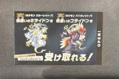 【新品未開封】バイオレット・スカーレット・ミライドン・コライドン・色違い
