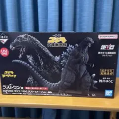 【新品】一番くじ ゴジラ 1995 ラストワン賞 SOFVICSのサムネイル