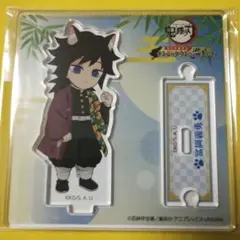 鬼滅の刃　冨岡義勇　ちびキャラアクスタ　特別任務　ナンジャタウン