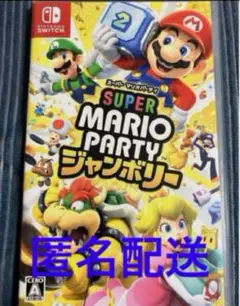 「Switch スーパーマリオパーティ ジャンボリー」
