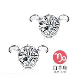 おひつじ座 星座ピアス キュービックジルコニア 牡羊座 アレルギー対応