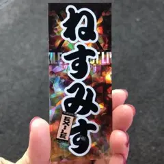 EXILE NESMITH 千社札