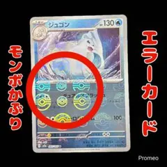 2026年最新】ポケモンカードエラーカードの人気アイテム - メルカリ