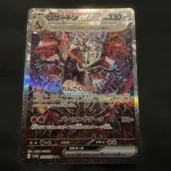 リザードンex SAR スカーレット&バイオレット ハイクラスパック